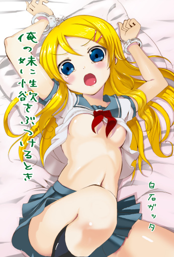 Ore no Imouto ni Seiyoku wo Butsukeru Toki cover