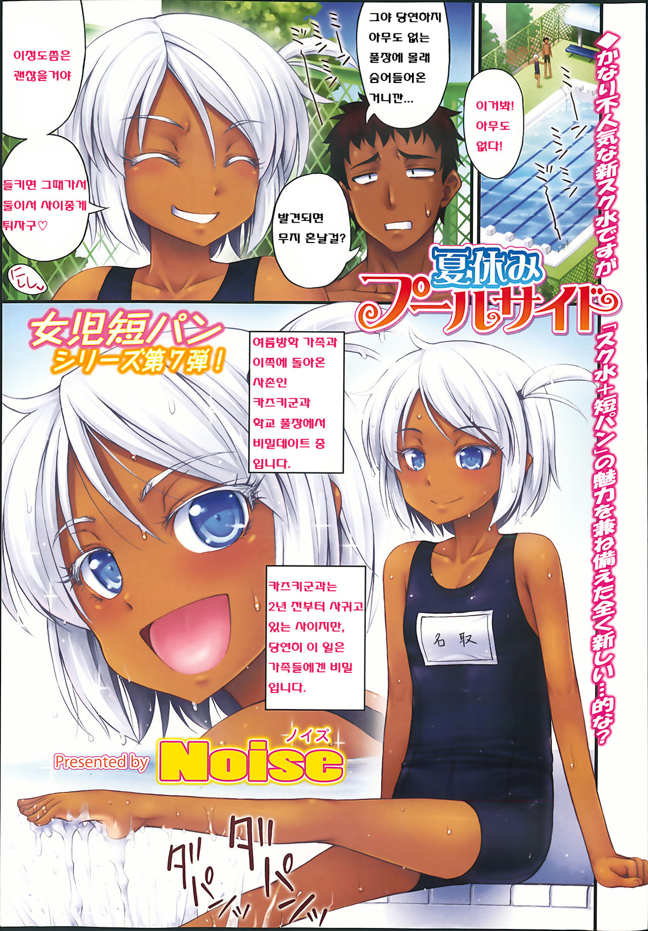 Natsuyasumi Poolside page 1 full