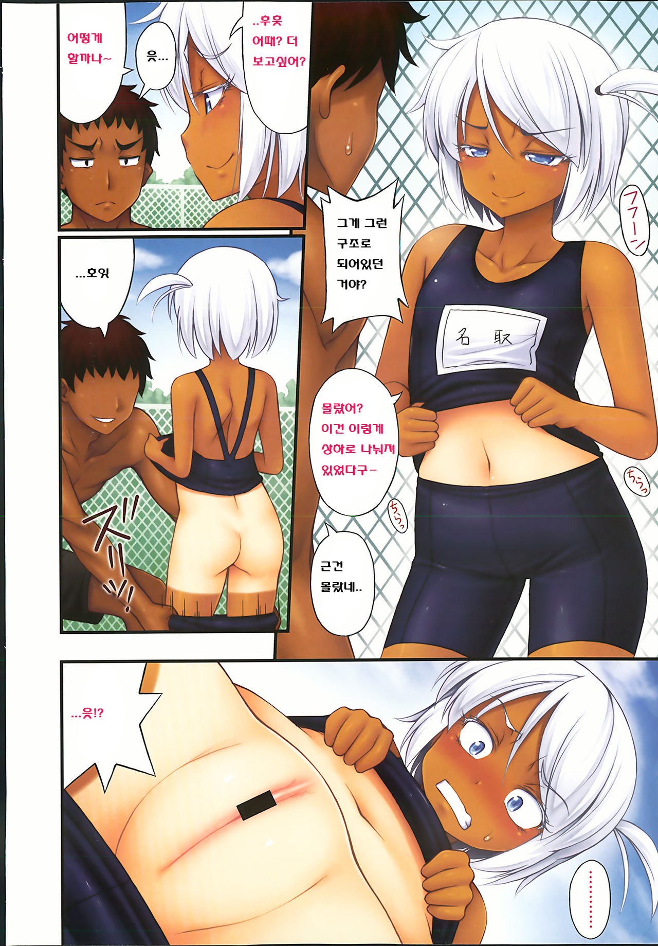Natsuyasumi Poolside page 4 full