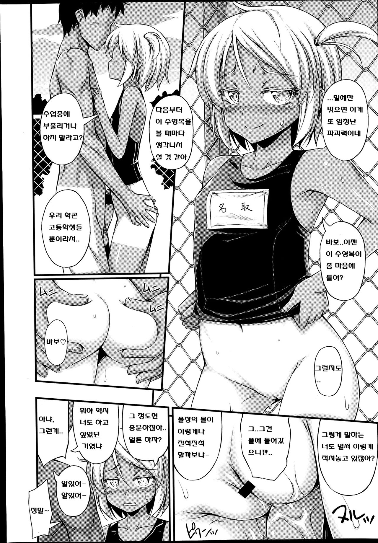 Natsuyasumi Poolside page 6 full