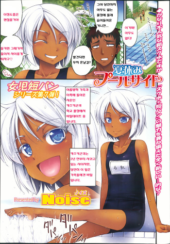 Natsuyasumi Poolside cover
