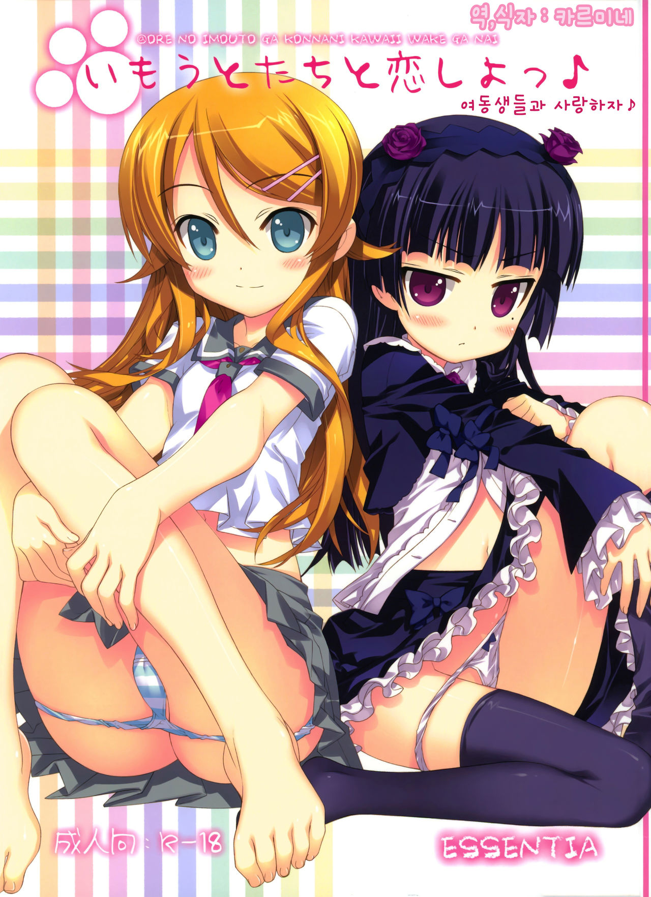 Imouto-tachi to Koishiyo page 1 full