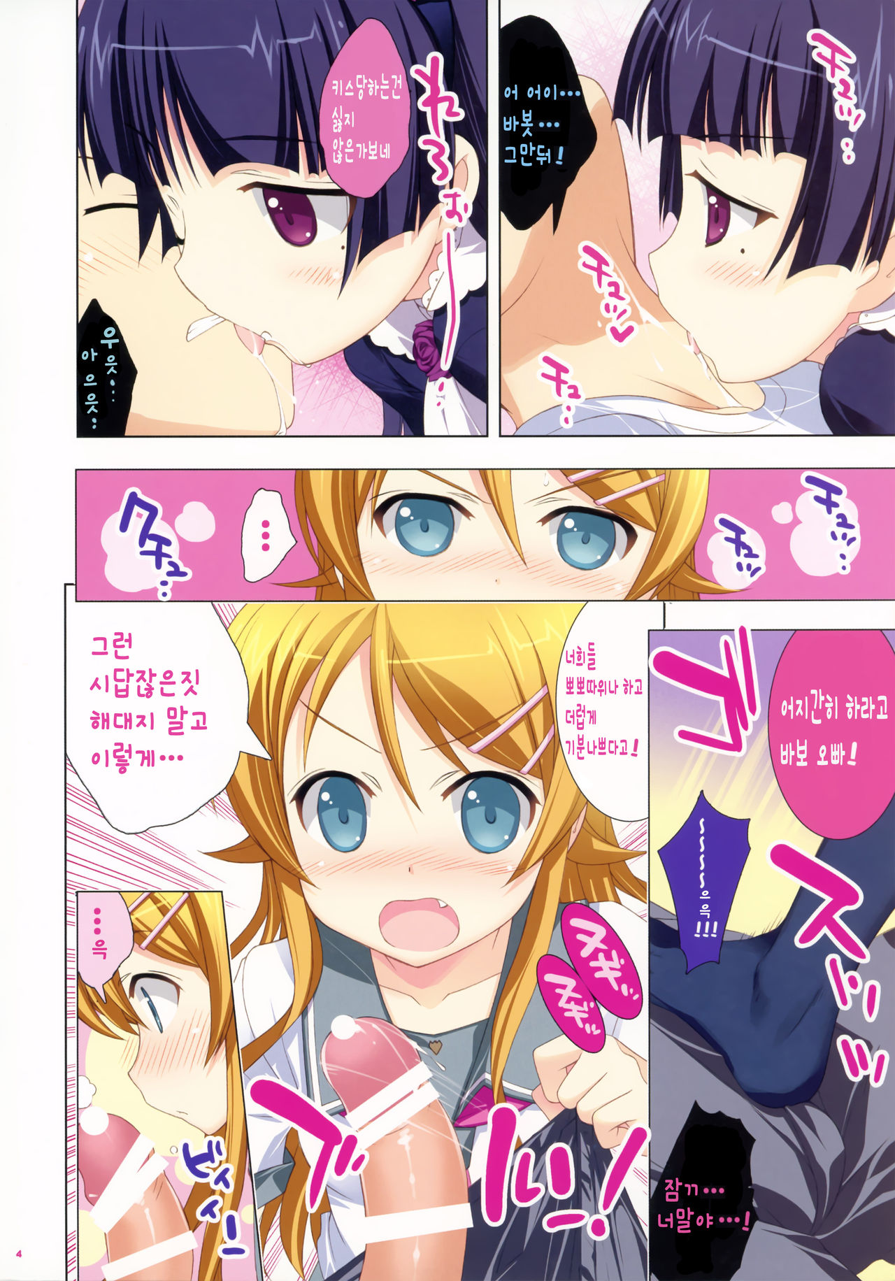 Imouto-tachi to Koishiyo page 4 full