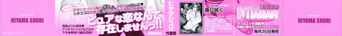 Koi to Kahanshin / Love And Desire page 3 full