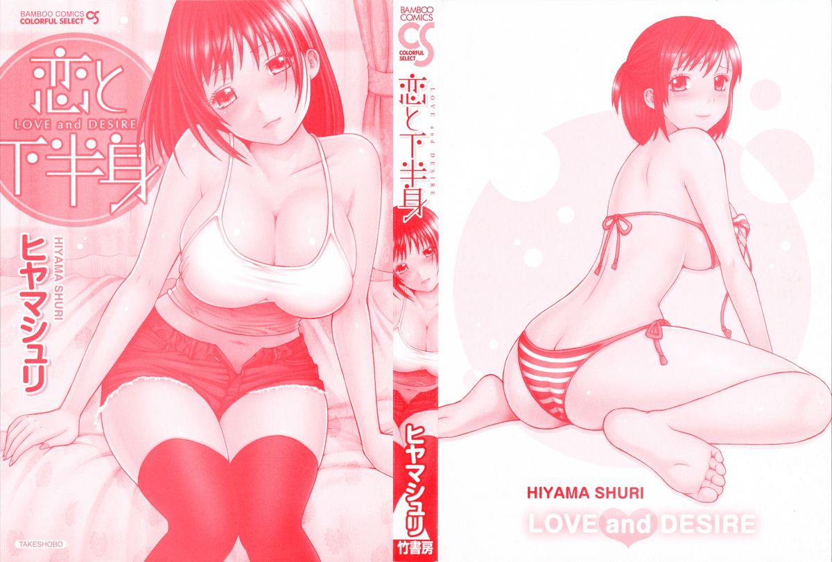 Koi to Kahanshin / Love And Desire page 4 full
