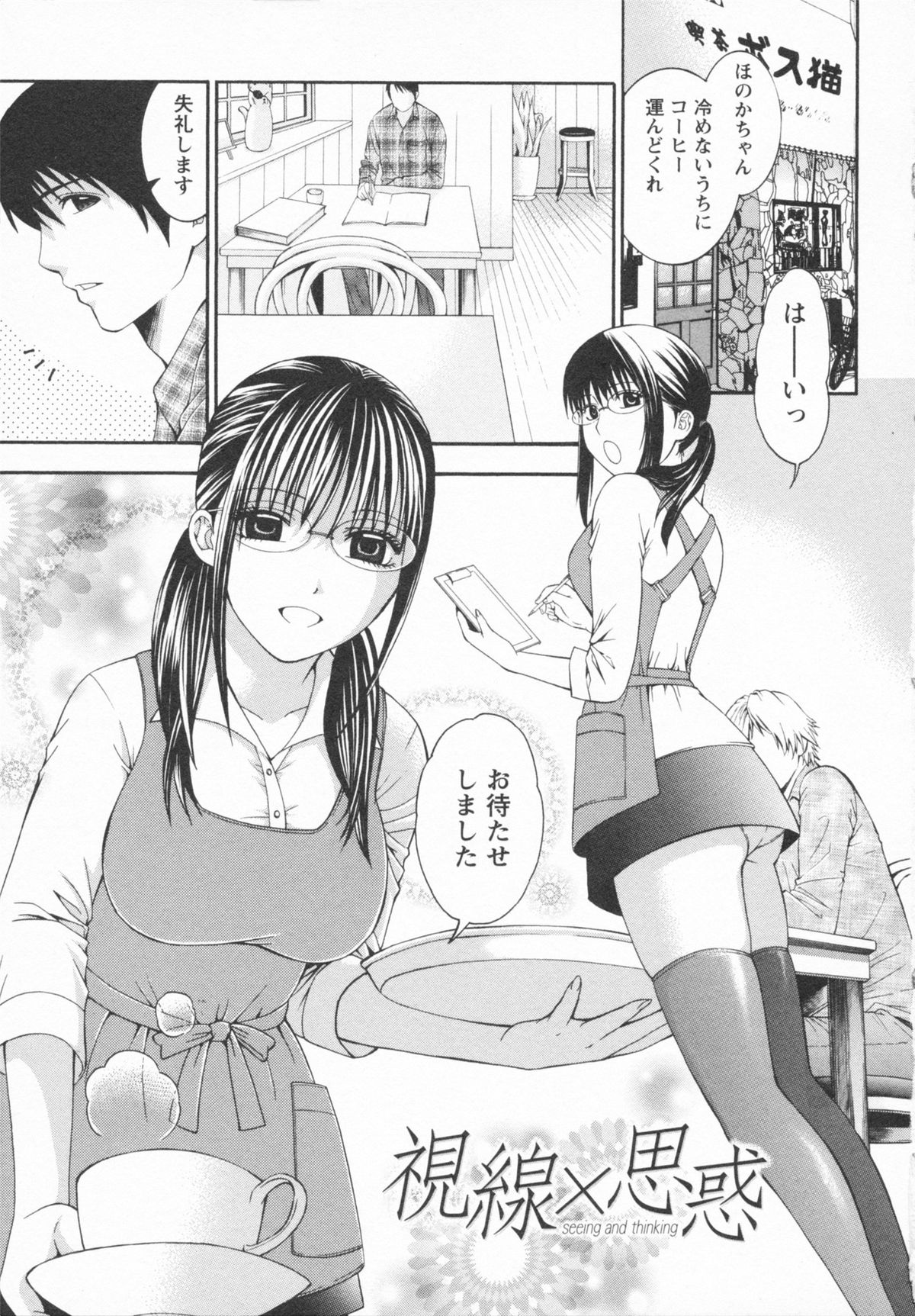 Koi to Kahanshin / Love And Desire page 7 full
