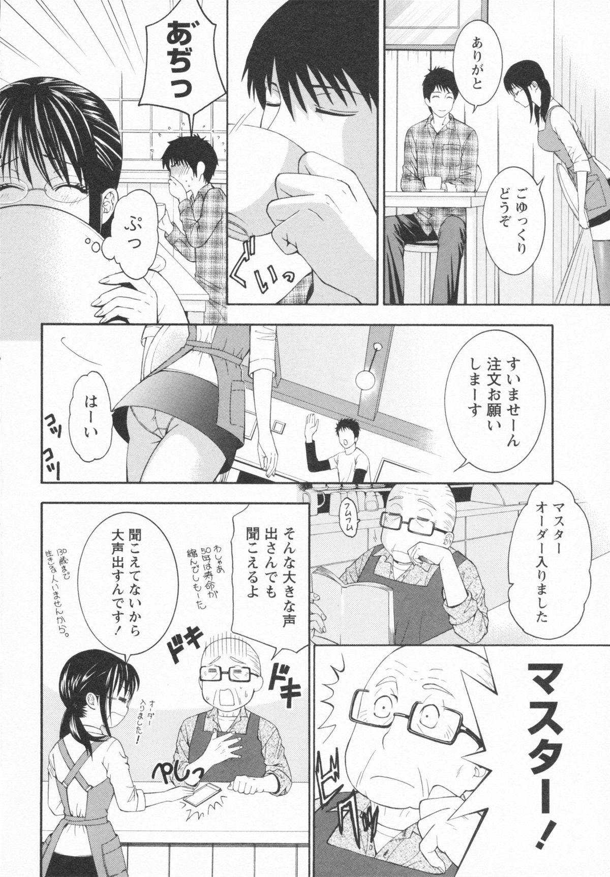 Koi to Kahanshin / Love And Desire page 8 full