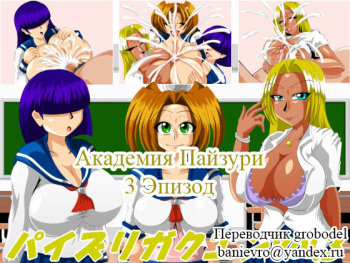 Paizuri Gakuen Vol. 3 cover