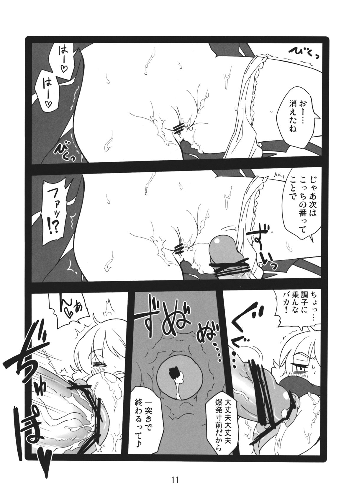 Horiirii Shitto page 10 full