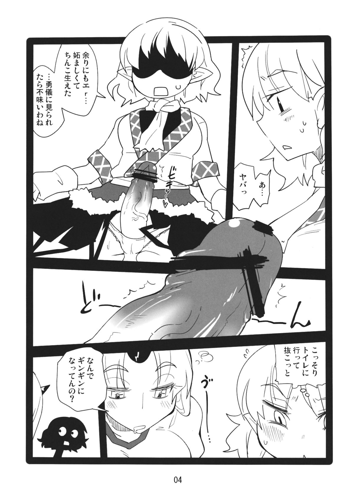 Horiirii Shitto page 3 full