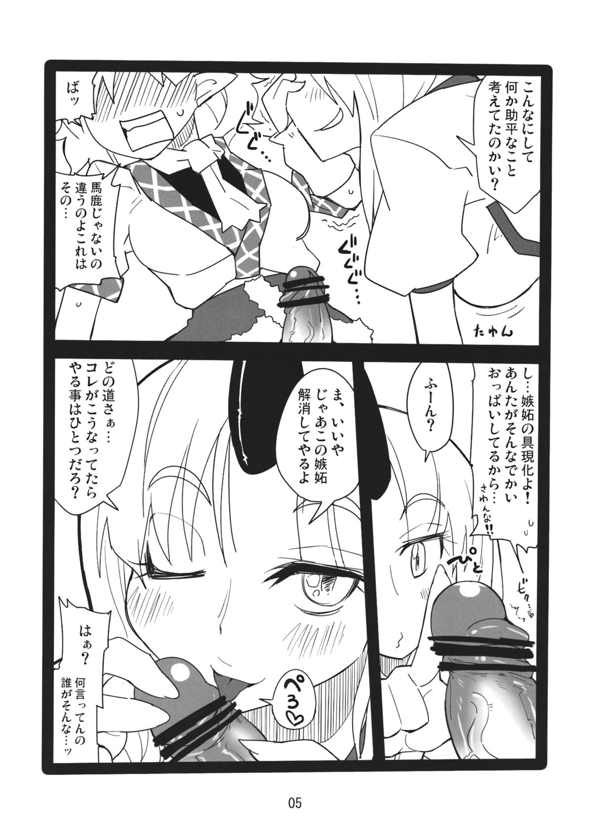 Horiirii Shitto page 4 full