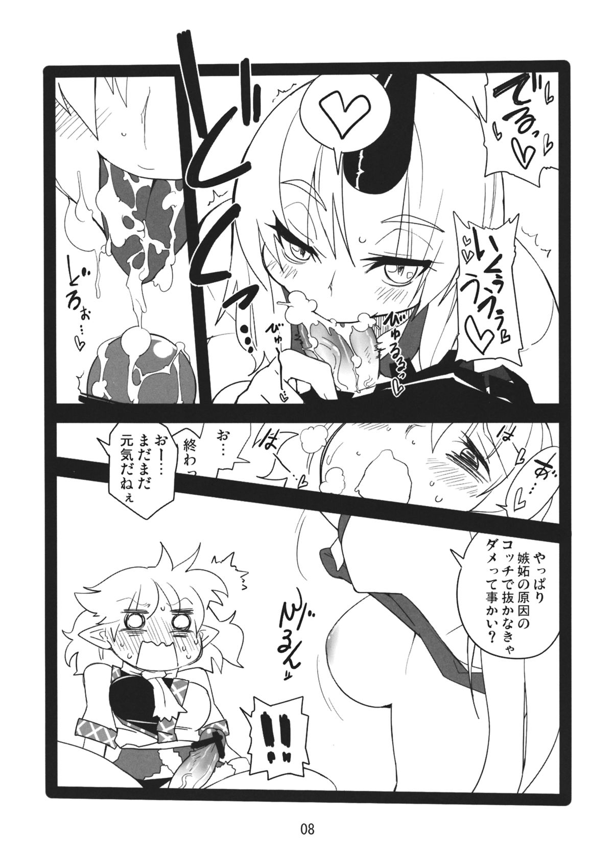 Horiirii Shitto page 7 full