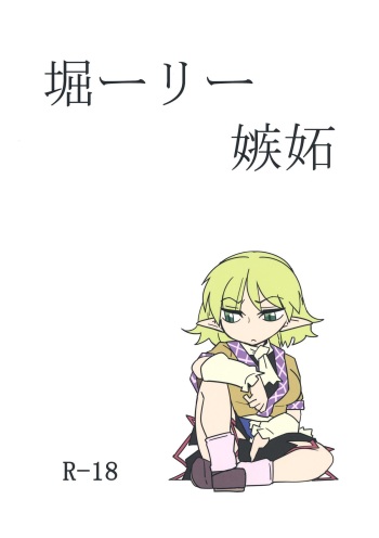 Horiirii Shitto cover