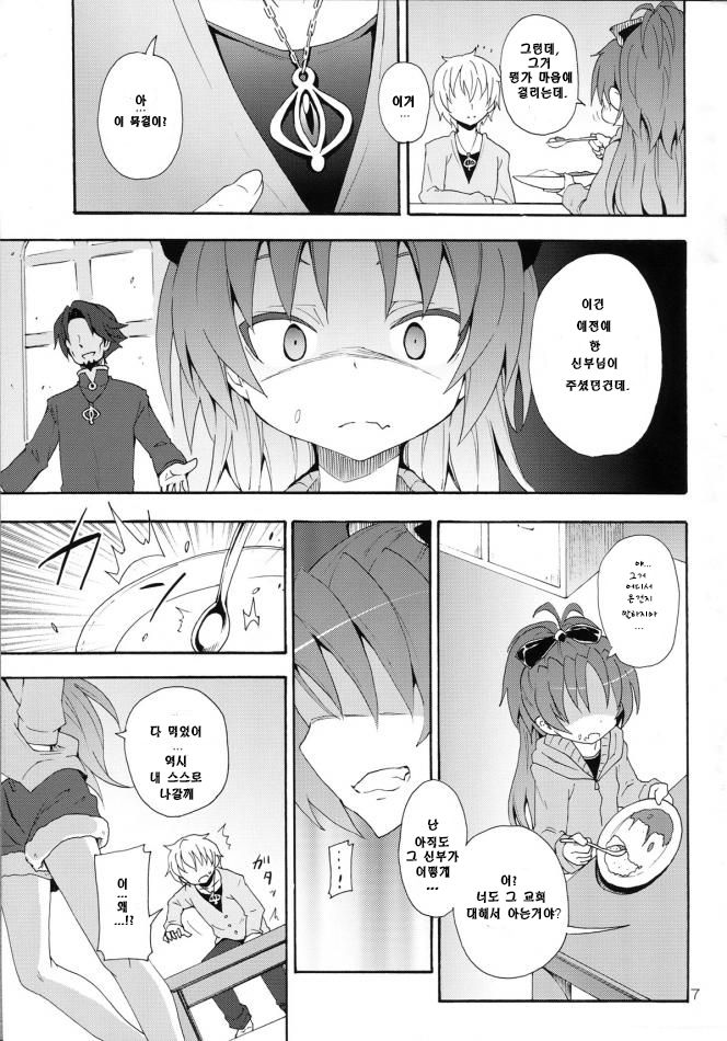 Kyouko to Itoshi no Bakayarou. | 쿄코와 그녀가 사랑한 바보 page 7 full