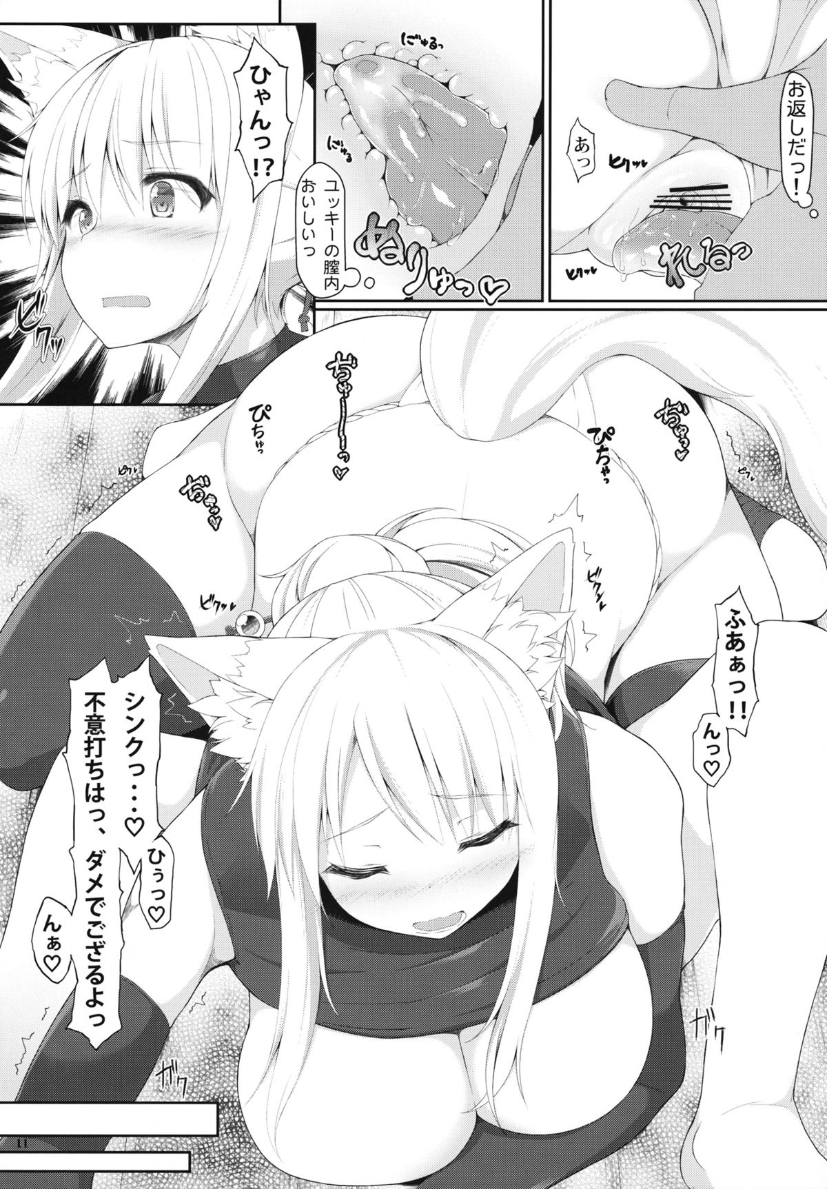 Tenko no Chichigami-sama Ni page 10 full