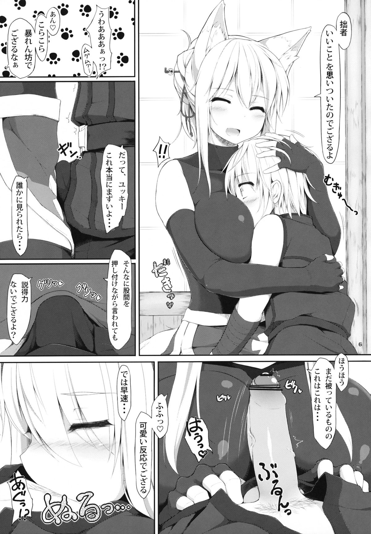 Tenko no Chichigami-sama Ni page 5 full