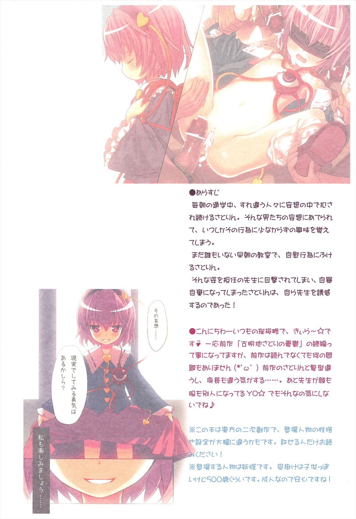 Komeiji Satori no Soushitsu page 6 full