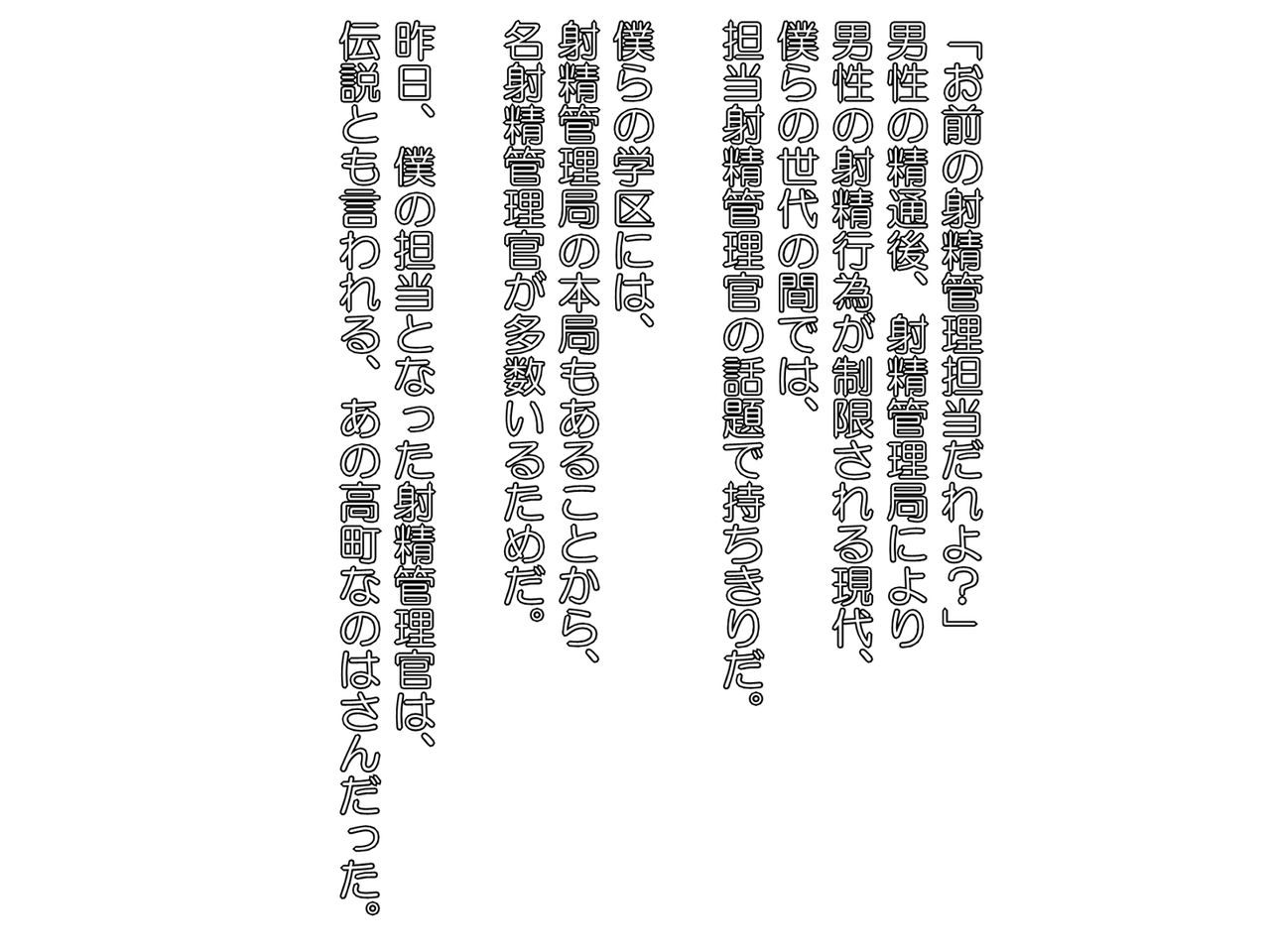 Shasei Kanrikan Takamachi Nanoha-san no H na Uwasabanashi to Boku no Taikendan page 3 full