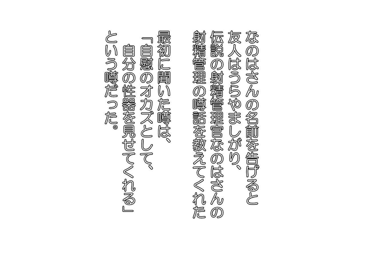 Shasei Kanrikan Takamachi Nanoha-san no H na Uwasabanashi to Boku no Taikendan page 4 full