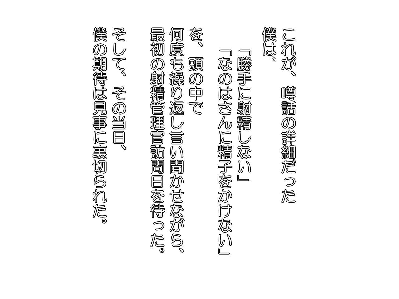 Shasei Kanrikan Takamachi Nanoha-san no H na Uwasabanashi to Boku no Taikendan page 8 full