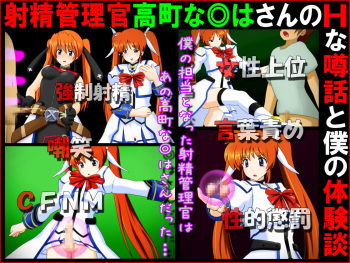 Shasei Kanrikan Takamachi Nanoha-san no H na Uwasabanashi to Boku no Taikendan cover