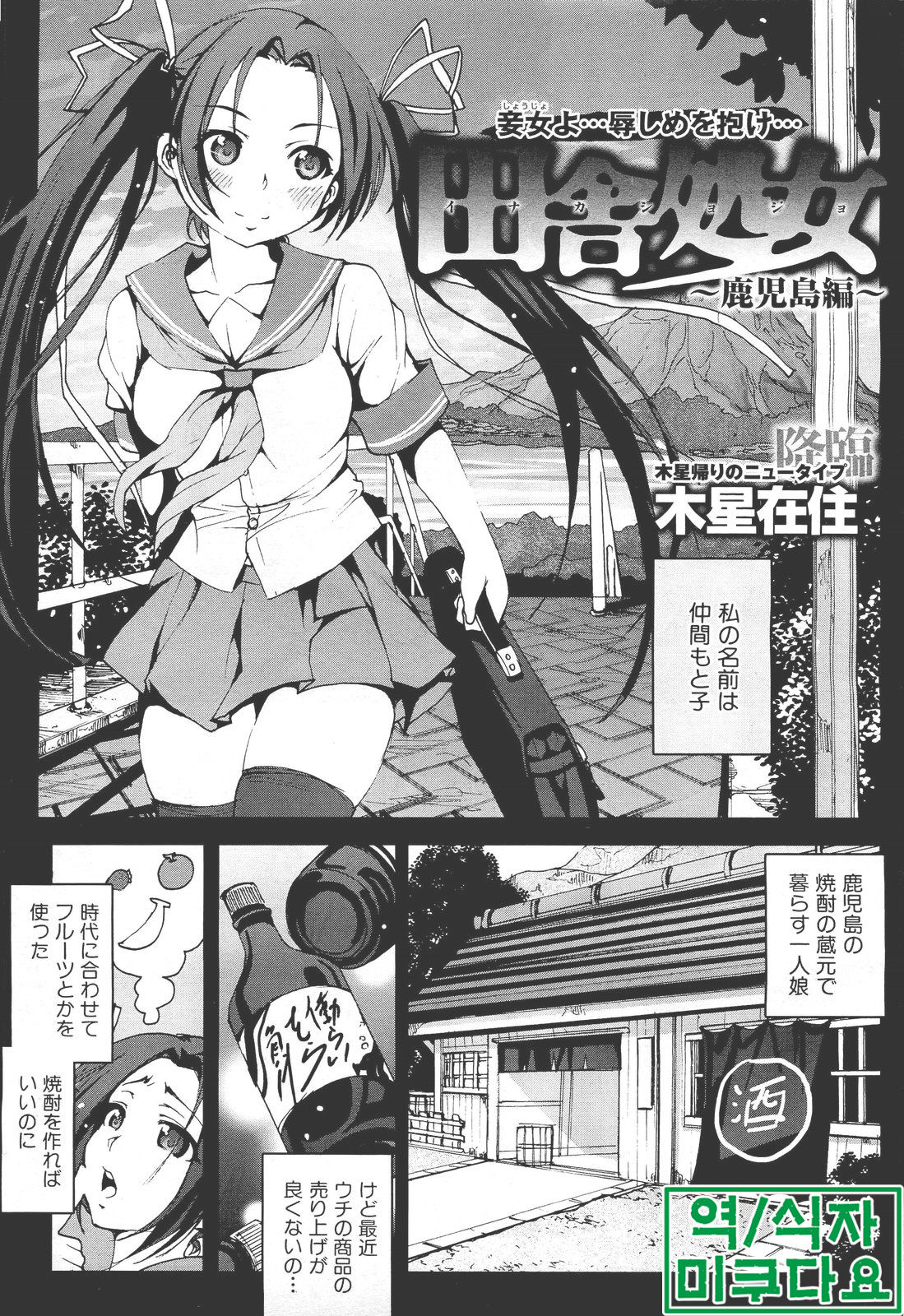Inaka shojo ~Kagoshima hen~ page 1 full