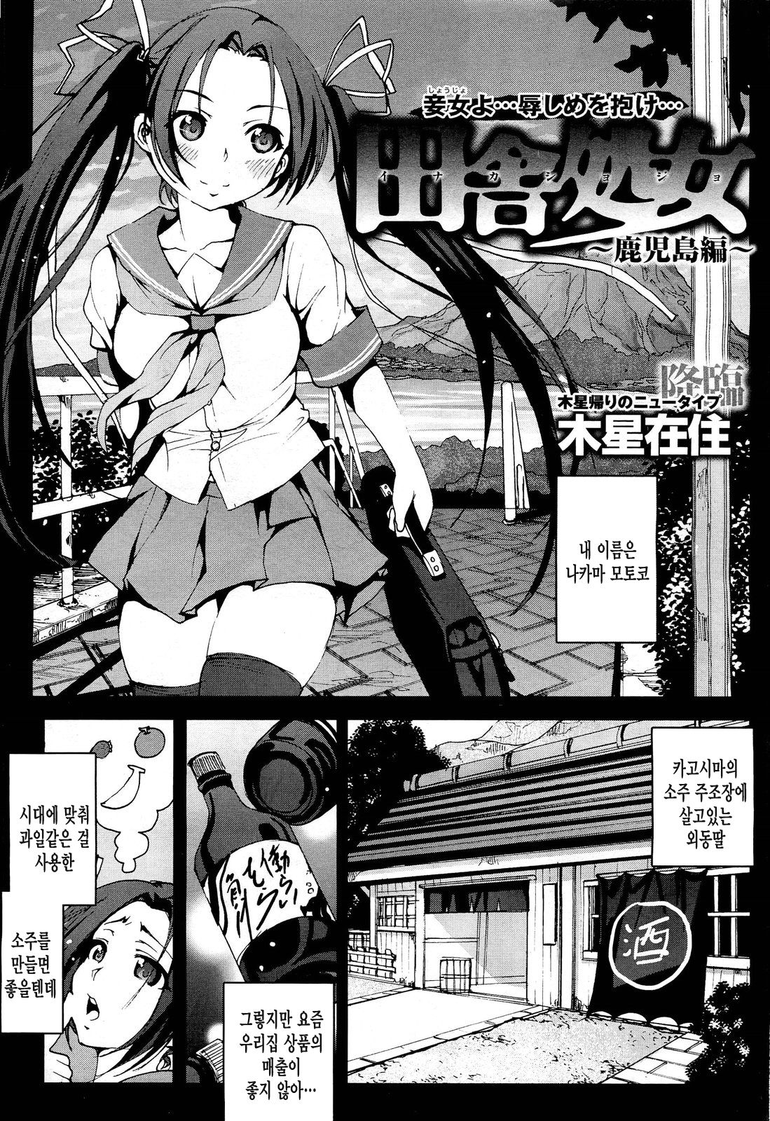 Inaka shojo ~Kagoshima hen~ page 2 full