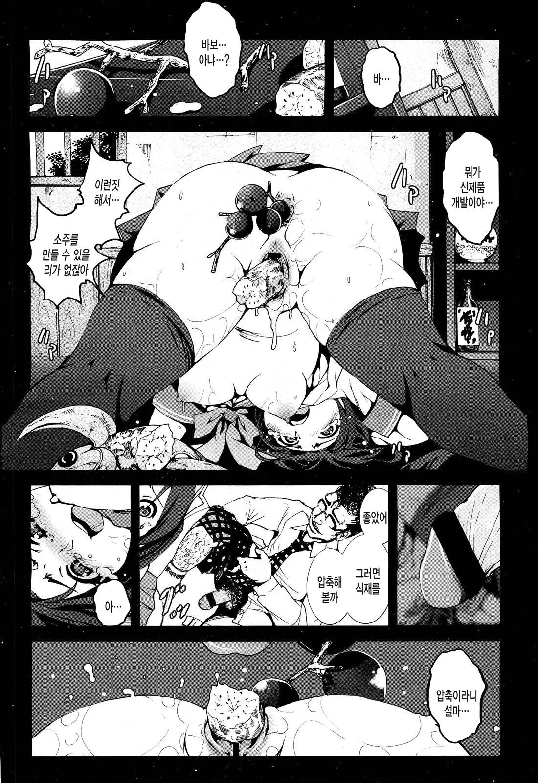Inaka shojo ~Kagoshima hen~ page 7 full