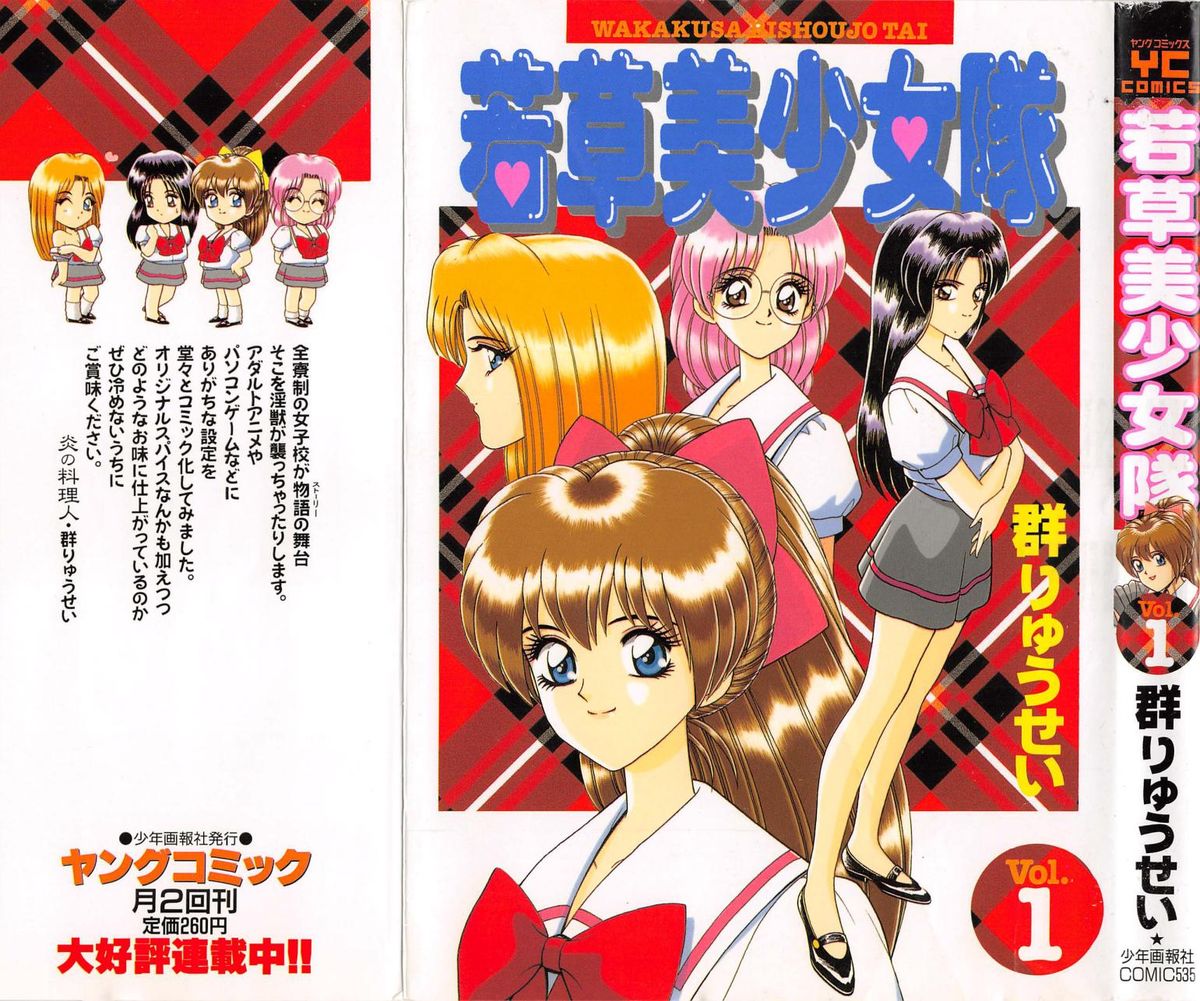Wakakusa Bishoujotai vol.1 page 1 full