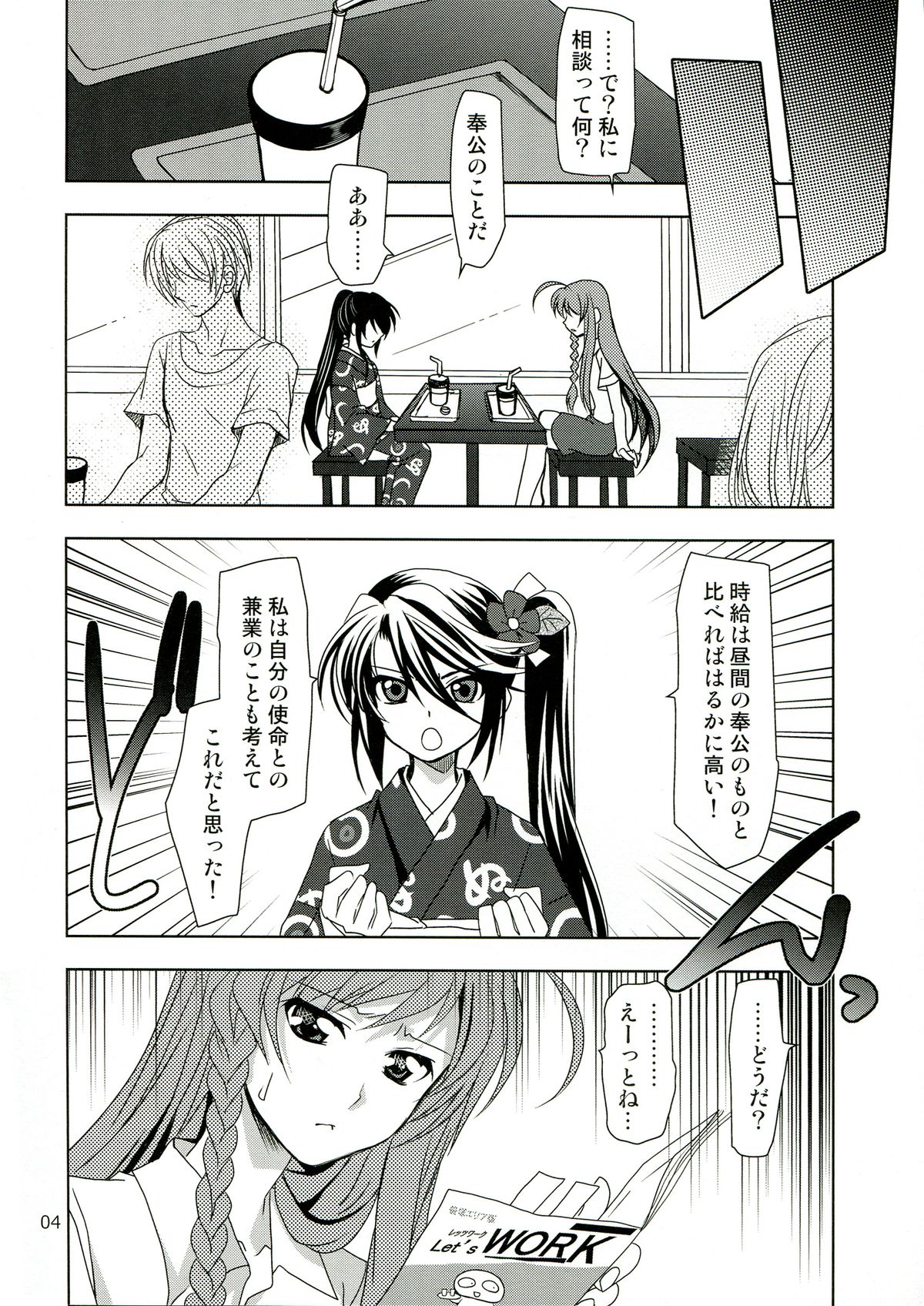 Hataraku Chiikama! page 4 full
