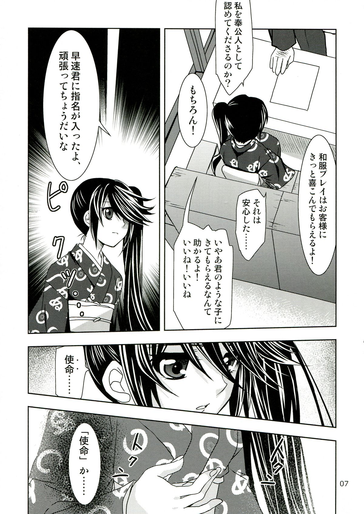 Hataraku Chiikama! page 7 full