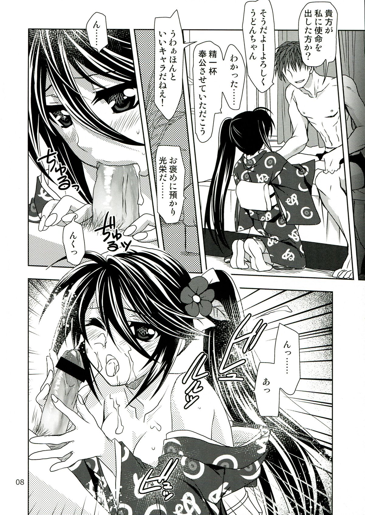 Hataraku Chiikama! page 8 full