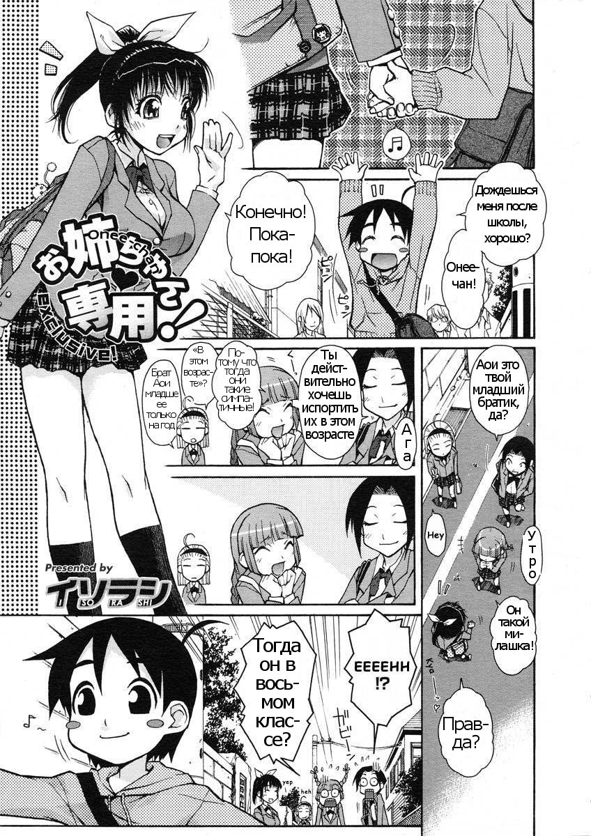 Onee-chan Senyou! page 1 full