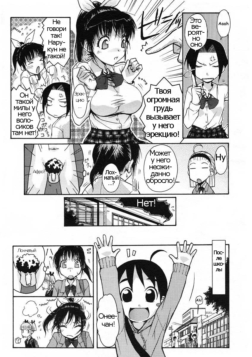 Onee-chan Senyou! page 3 full