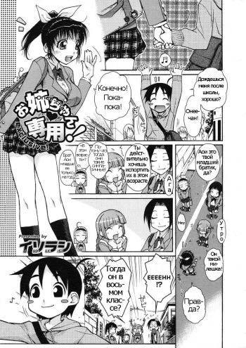 Onee-chan Senyou! cover