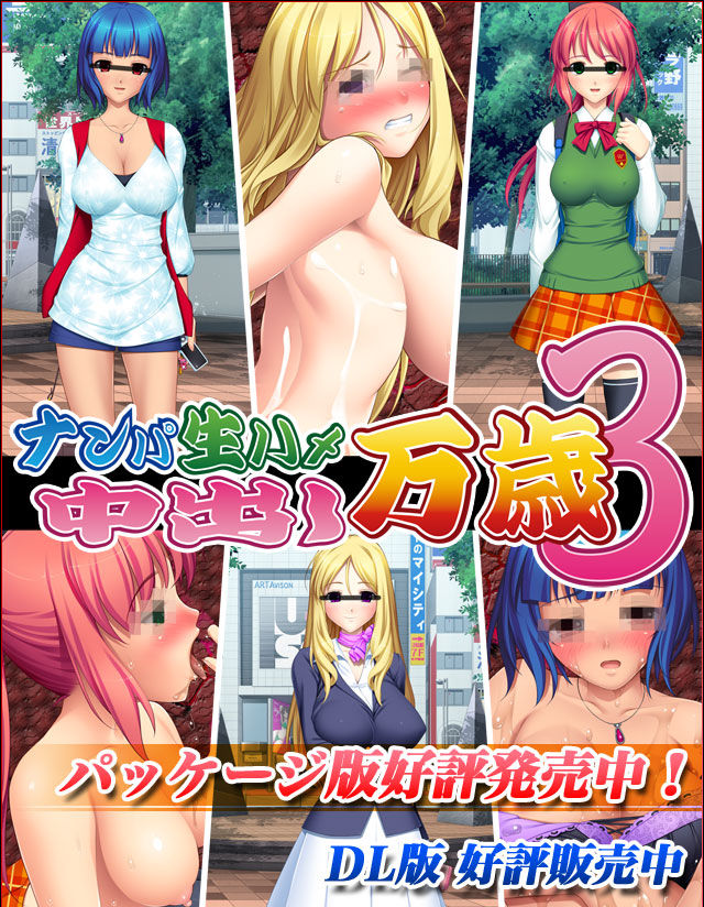 Nanpa Nama Hame Nakadashi Banzai 3 page 1 full