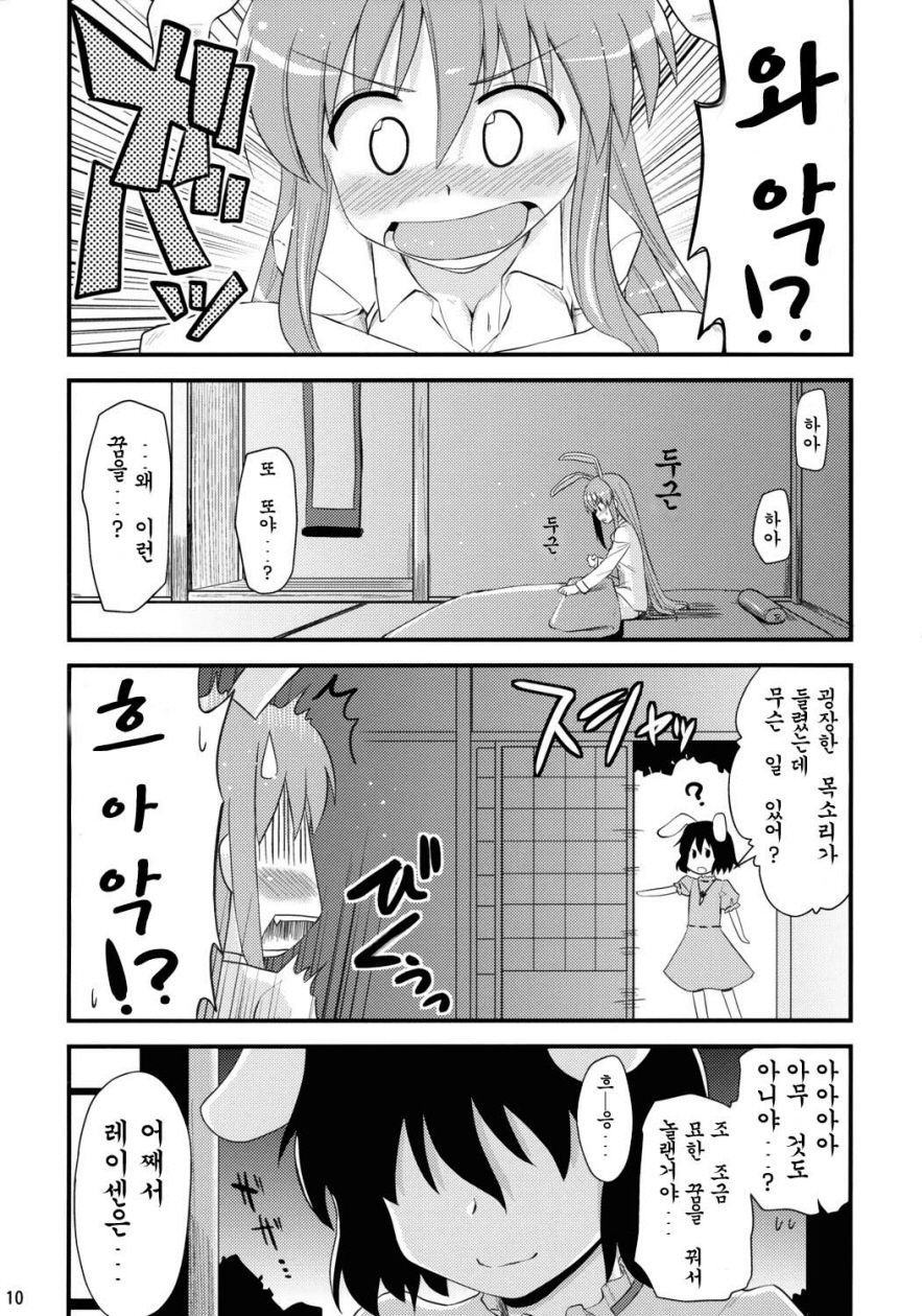 Usagi no Miru Yume page 10 full