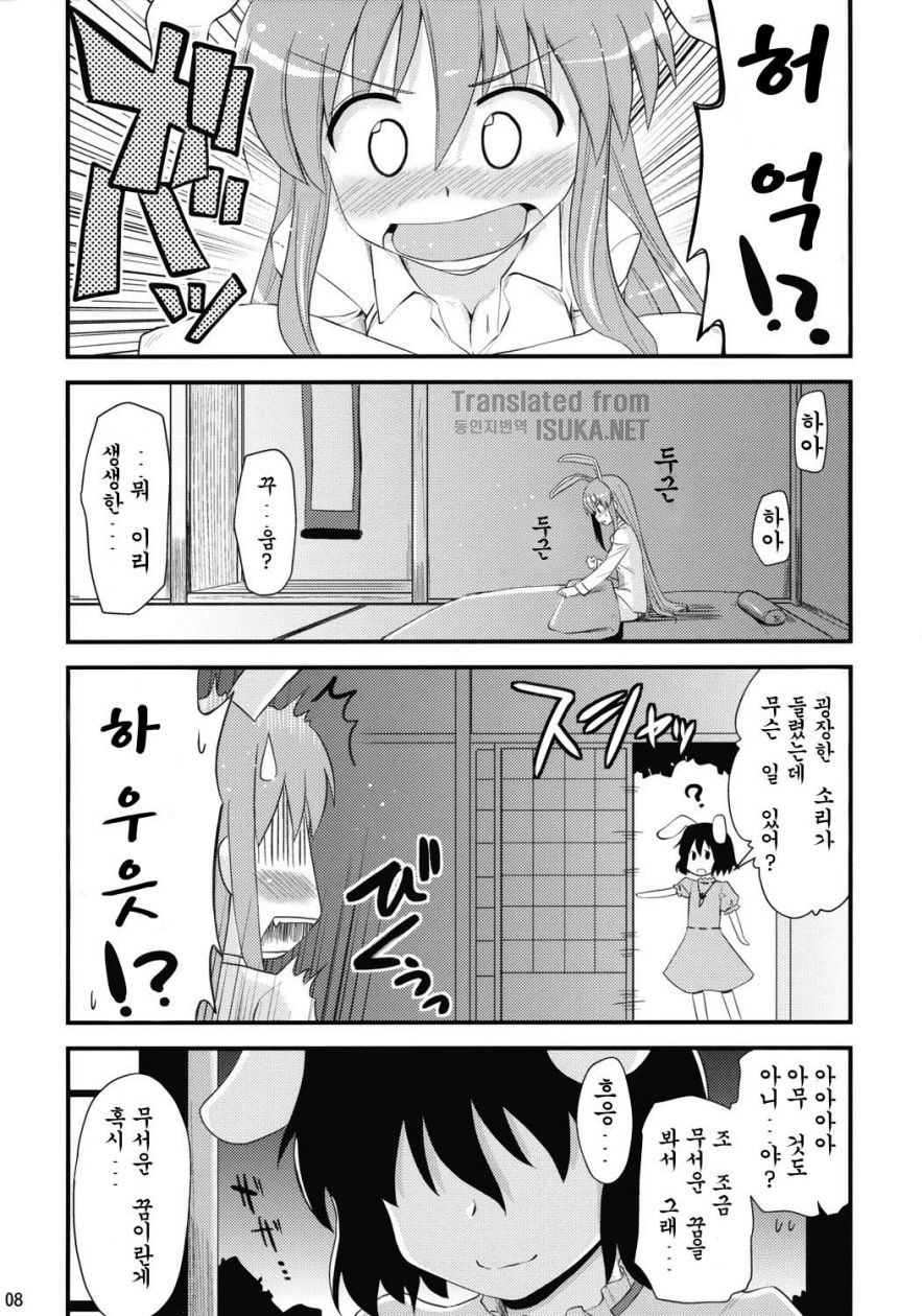 Usagi no Miru Yume page 8 full