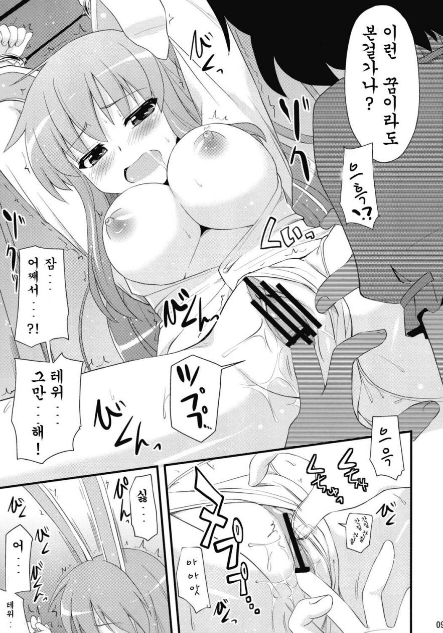 Usagi no Miru Yume page 9 full