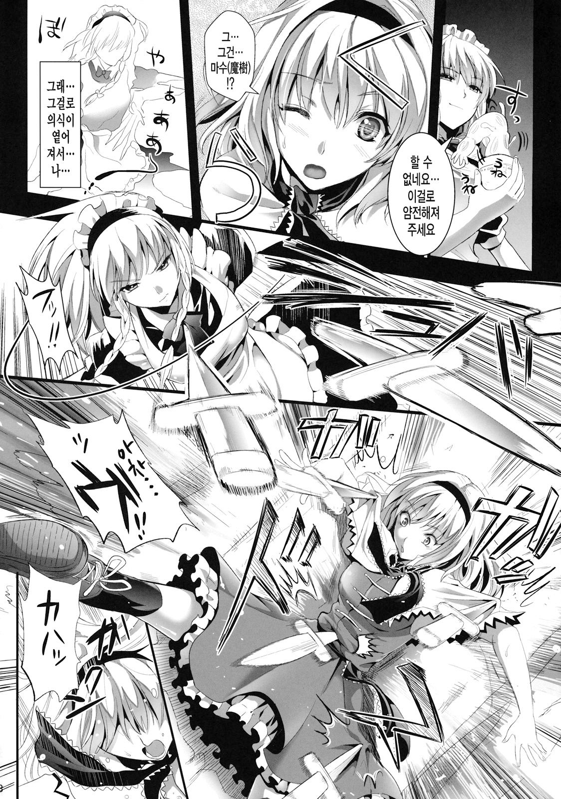R Shoku 2A -Toraware Alice- page 8 full