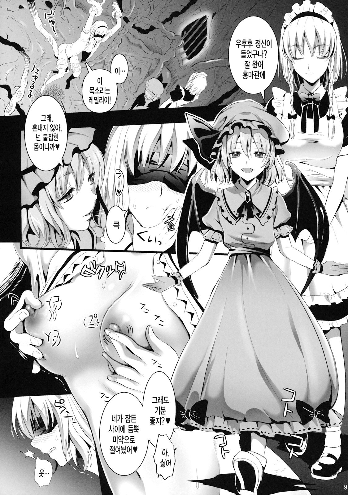 R Shoku 2A -Toraware Alice- page 9 full