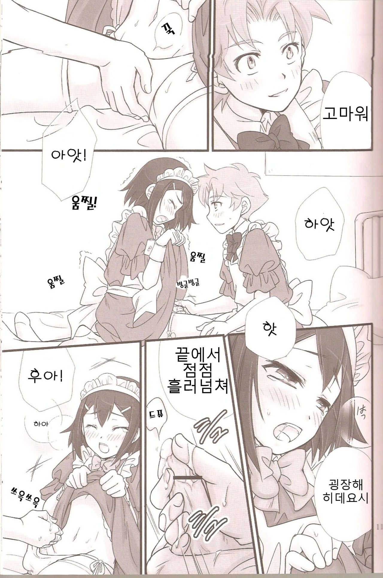 BakaEro 2 page 10 full