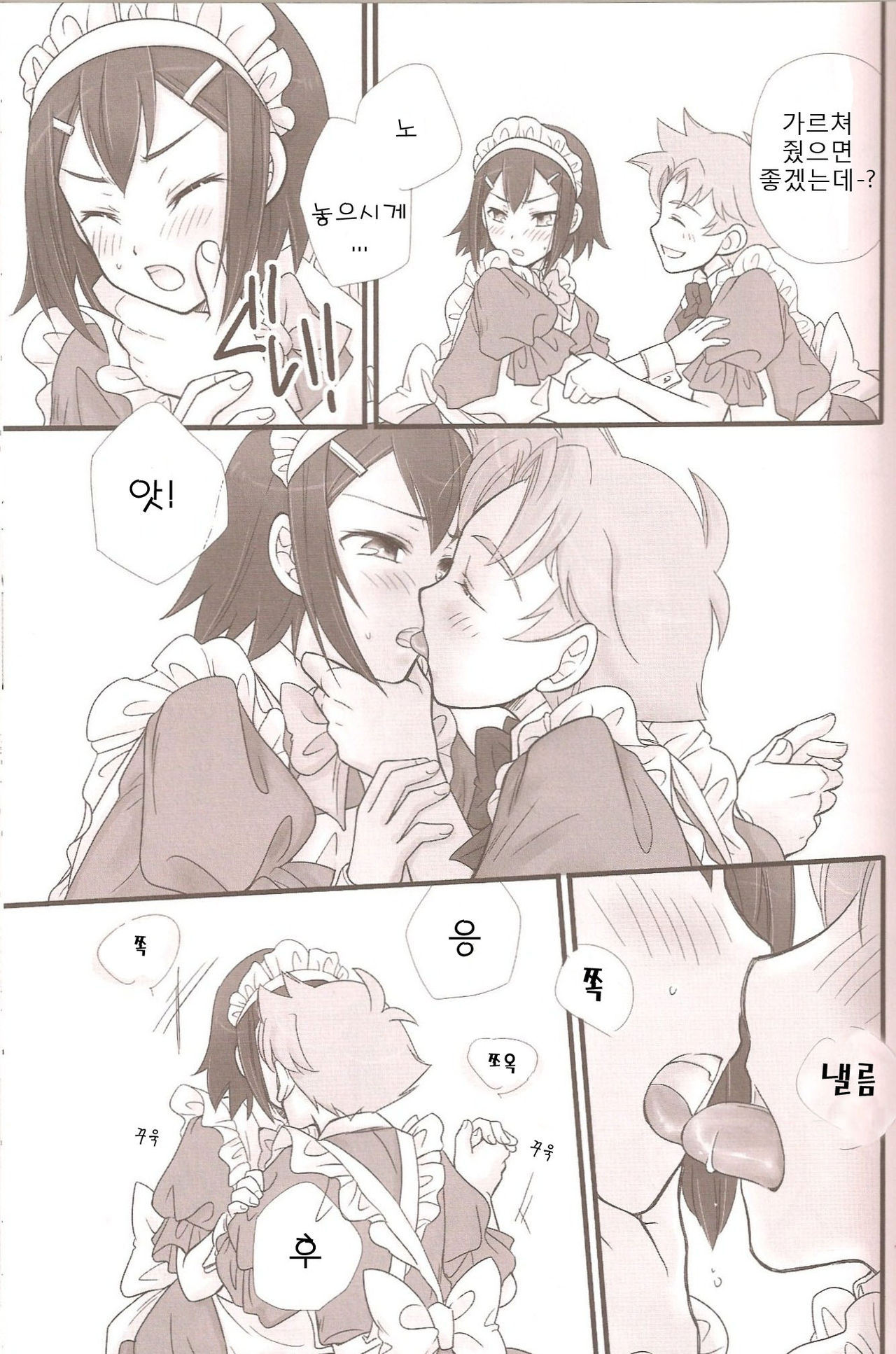 BakaEro 2 page 6 full