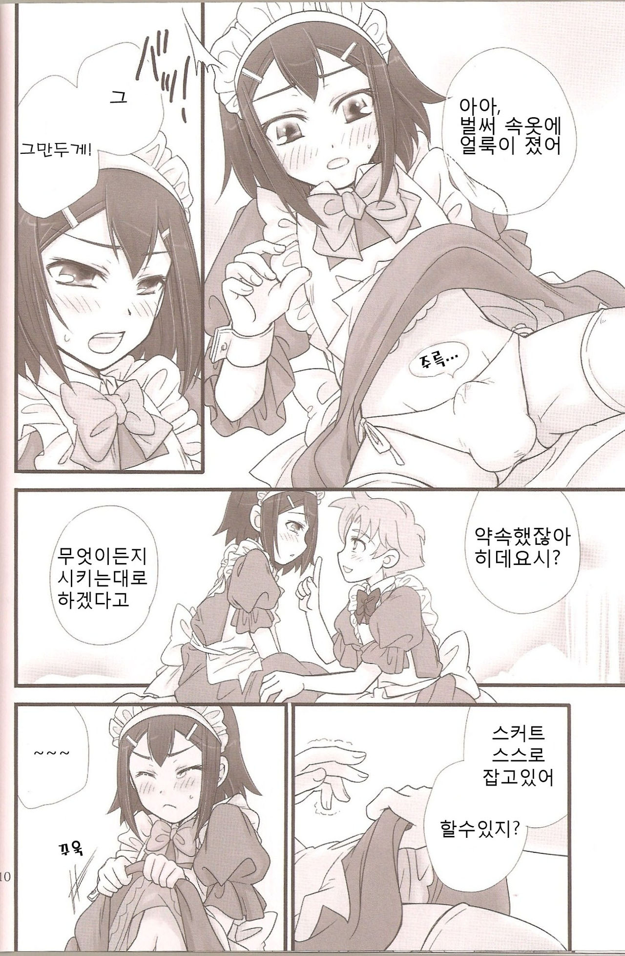 BakaEro 2 page 9 full