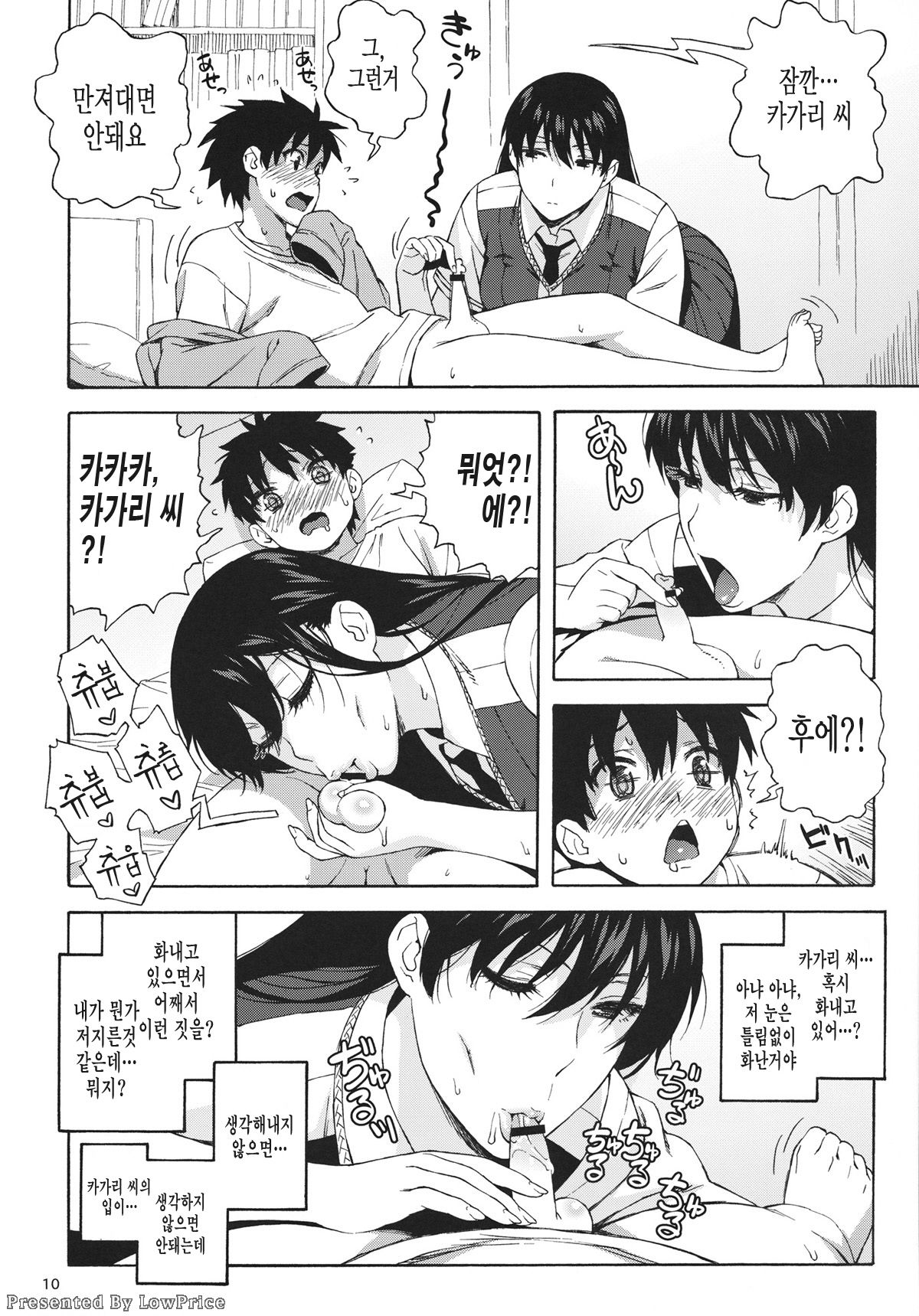 Doushichattano? Kagari-san | 어떻게 된 거에요? 카가리 씨 page 10 full