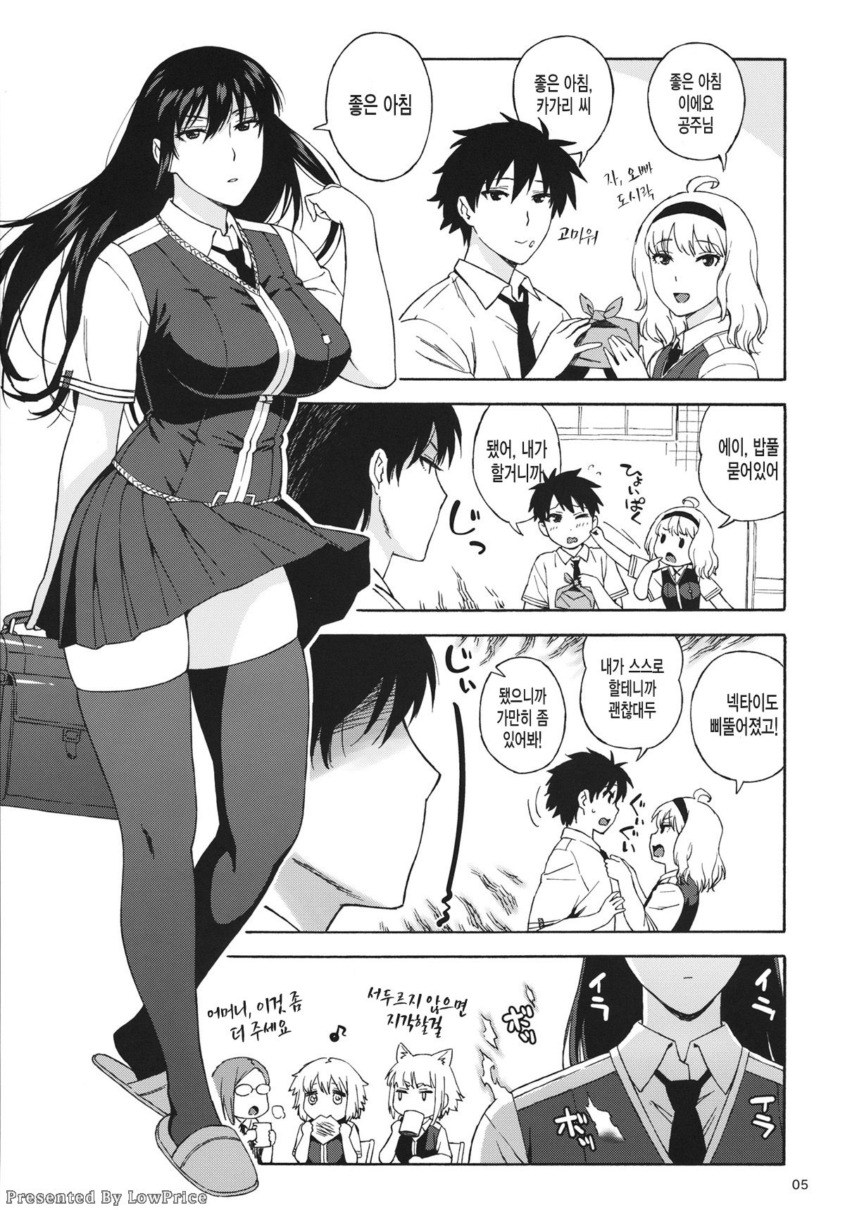 Doushichattano? Kagari-san | 어떻게 된 거에요? 카가리 씨 page 5 full