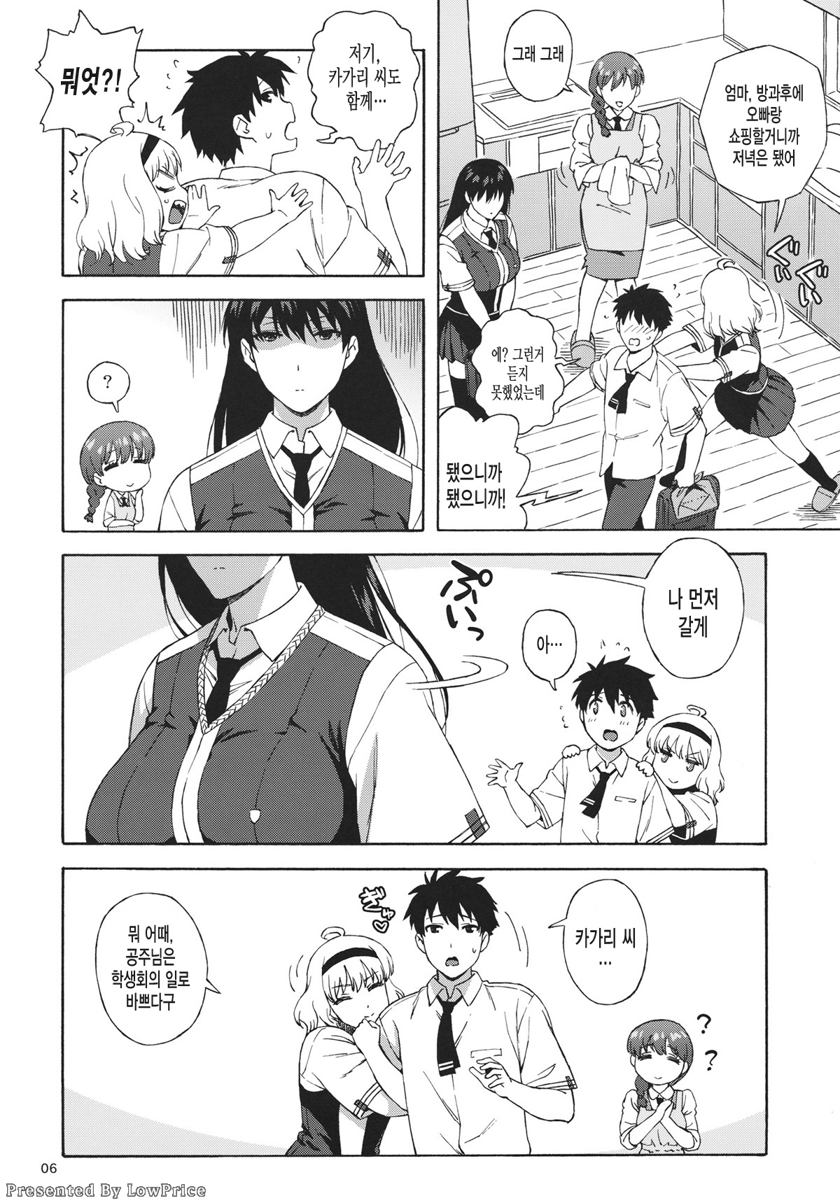 Doushichattano? Kagari-san | 어떻게 된 거에요? 카가리 씨 page 6 full