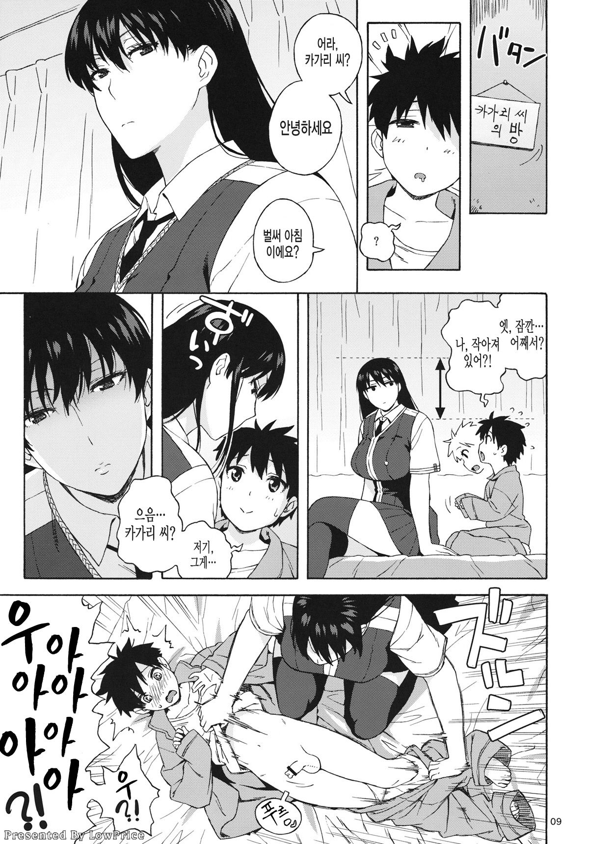 Doushichattano? Kagari-san | 어떻게 된 거에요? 카가리 씨 page 9 full
