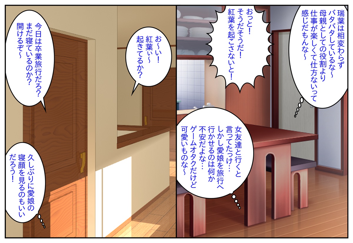 Nyotaika Netorare Michi e Ochite Iku Chichi... page 3 full