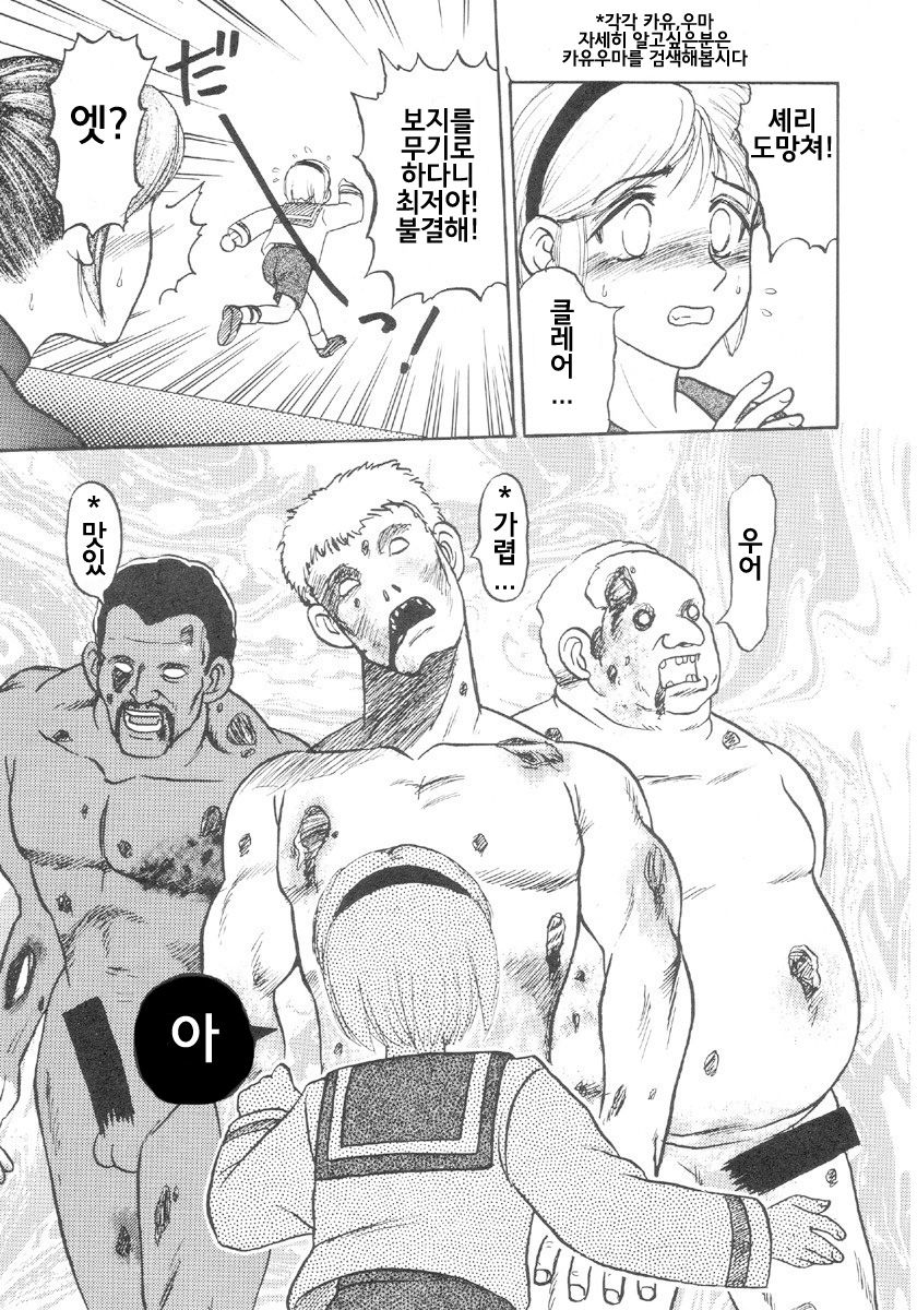 Paiotsu Hazard page 7 full